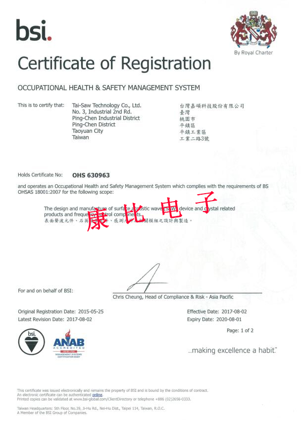 台湾嘉硕科技ISO14001 2015环境管理体系认证